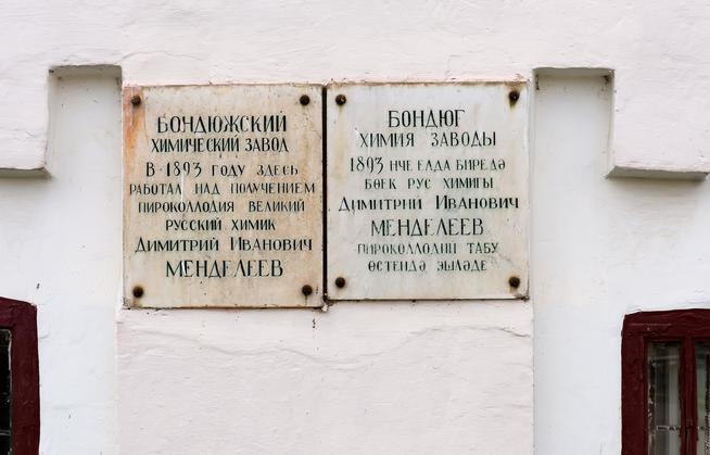 ::ГБУК «Краеведческий музей города Менделеевска» g2id22395