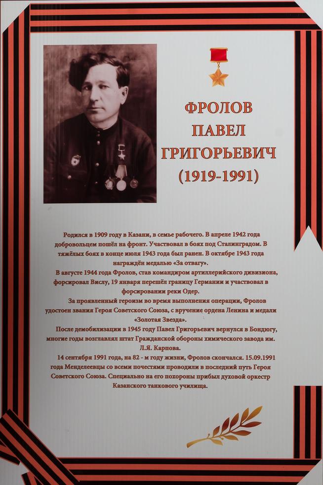 ::ГБУК «Краеведческий музей города Менделеевска» g2id22439