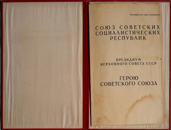 Грамота Героя Советского Союза Белоусова В.И. (1919-1981). Москва. 1946::Хиический завод имени Л.Я.Карпова g2id22631