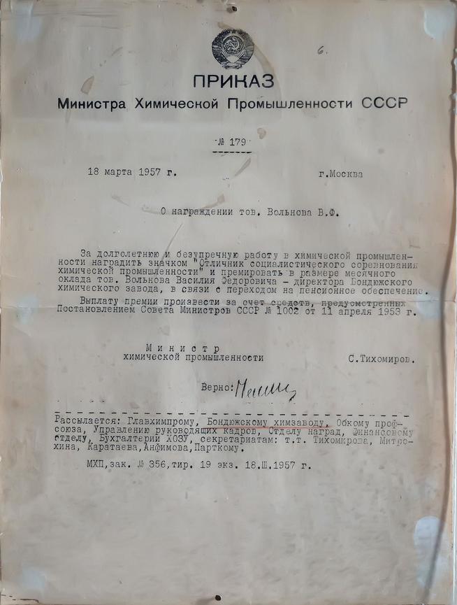 ::Хиический завод имени Л.Я.Карпова g2id22683