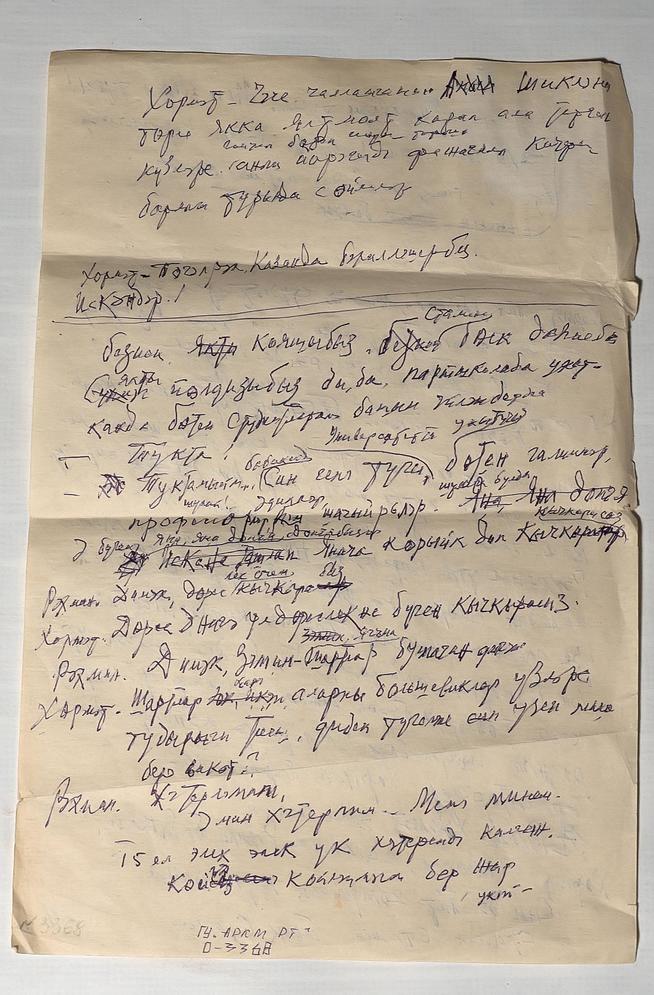 Фото №32710. Рукопись пьесы Ишмурата Р. - татарского писателя, участника Великой Отечественной войны. с.2