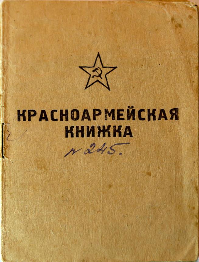 Красноармейская книжка А.С. Новикова::МБУ «Музей родного края им. В.И.Абрамова Алексеевского муниципальногоо района Республики Татарстан» g2id9089