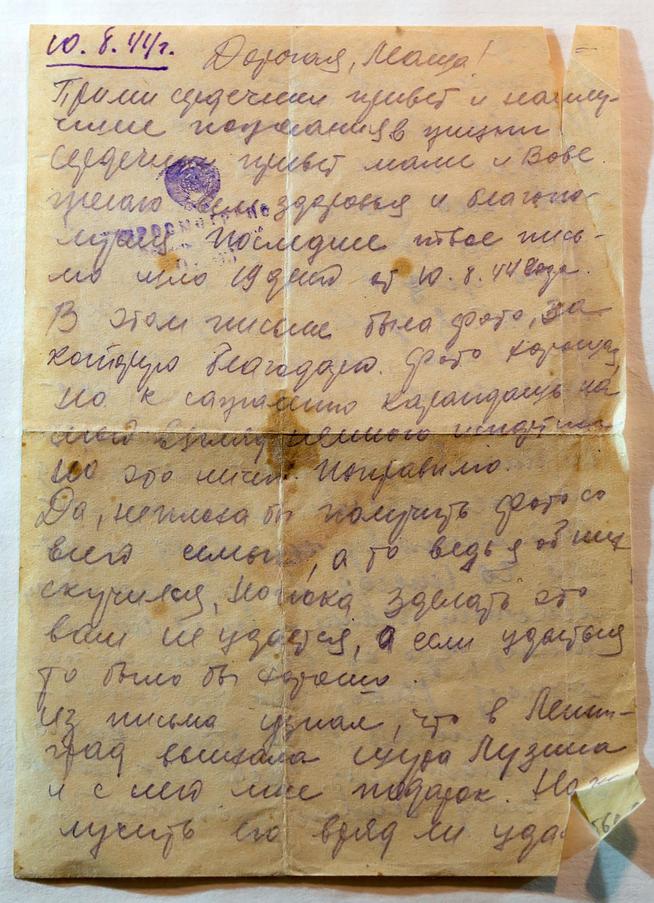 Письмо Марусина Ф.М. жене Марии Антоновне. 10 августа 1944 г.::МБУ «Музей родного края им. В.И.Абрамова Алексеевского муниципальногоо района Республики Татарстан» g2id9185