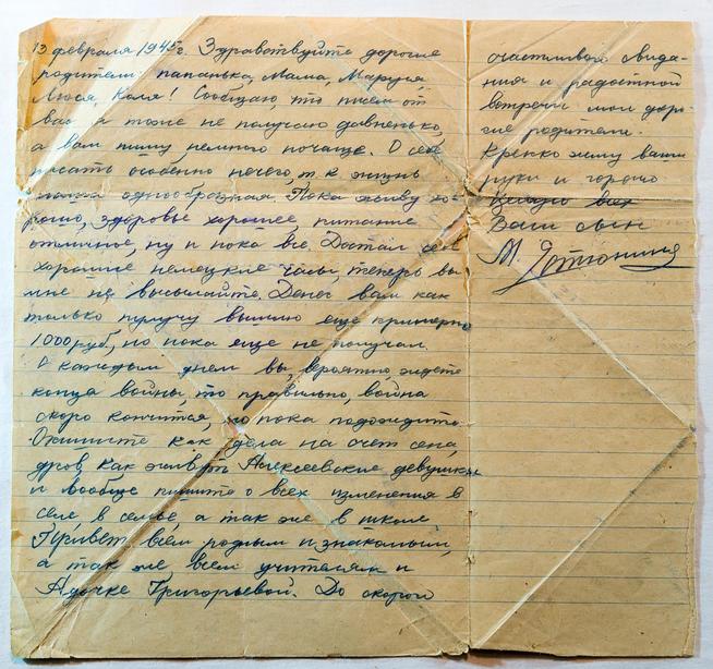 Письмо Естюнина Михаила  Павловича, адресованное родителям. 13 февраля 1945 г.::МБУ «Музей родного края им. В.И.Абрамова Алексеевского муниципальногоо района Республики Татарстан» g2id9217