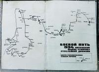 Карта боевого пути 334 Витебской ордена Суворова стрелковой дивизии. 1940-е годы