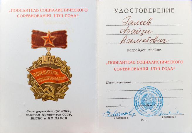 ::Личный архив Галиева Файзи Ахметовича g2id4753