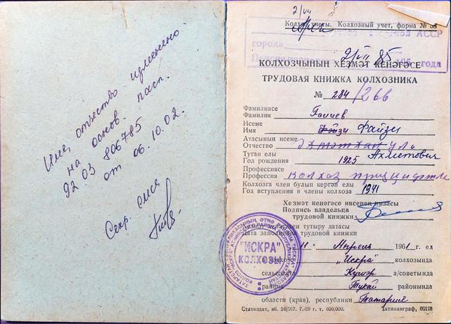 Трудовая книжка Галиева Ф.А. 1961 – 1993::Личный архив Галиева Файзи Ахметовича g2id4761