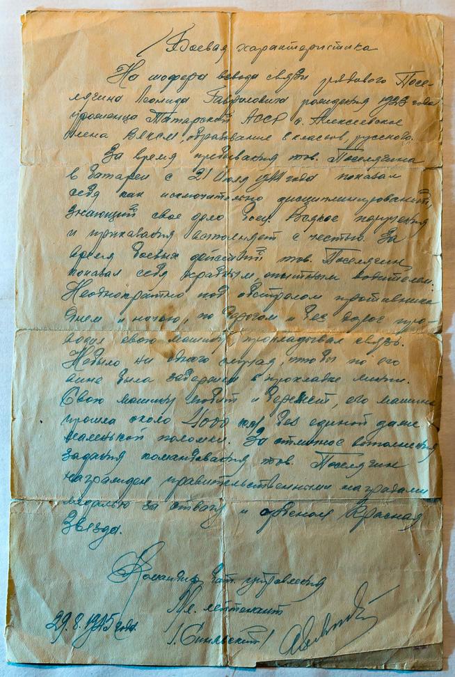 Боевая характеристика на Л.Г. Поселягина. 29 августа 1945 г.::МБУ «Музей родного края им. В.И.Абрамова Алексеевского муниципальногоо района Республики Татарстан» g2id9621