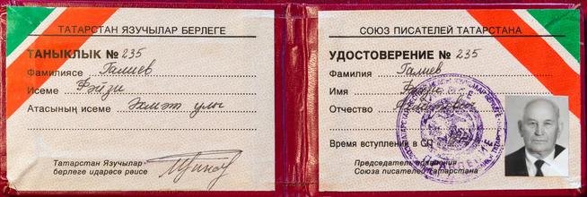 ::Личный архив Галиева Файзи Ахметовича g2id4845