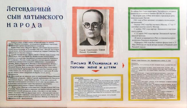 Стенд. «Легендарный сын латышского народа». 2014::Большеменгерская средняя общеобразовательная школа Атнинского муниципального р-на РТ. 2014 g2id5101