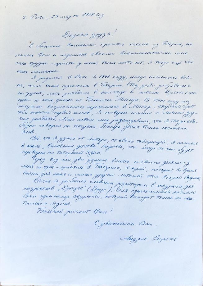 Письмо Андреса Спрогиса жителям села Большой Менгер. Рига. 2 марта 1988 года ::Большеменгерская средняя общеобразовательная школа Атнинского муниципального р-на РТ. 2014 g2id5145