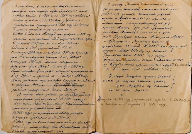 Автобиография Хафизова В.Х. (1895-?) – труженика тыла в годы Великой Отечественной войны ::МБОУ «Зай-Каратайская сельская школа среднего общего образования» g2id39460