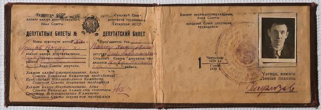 Депутатский билет Хафизова В.Х.(1939 г.)::МБОУ «Зай-Каратайская сельская школа среднего общего образования» g2id39496