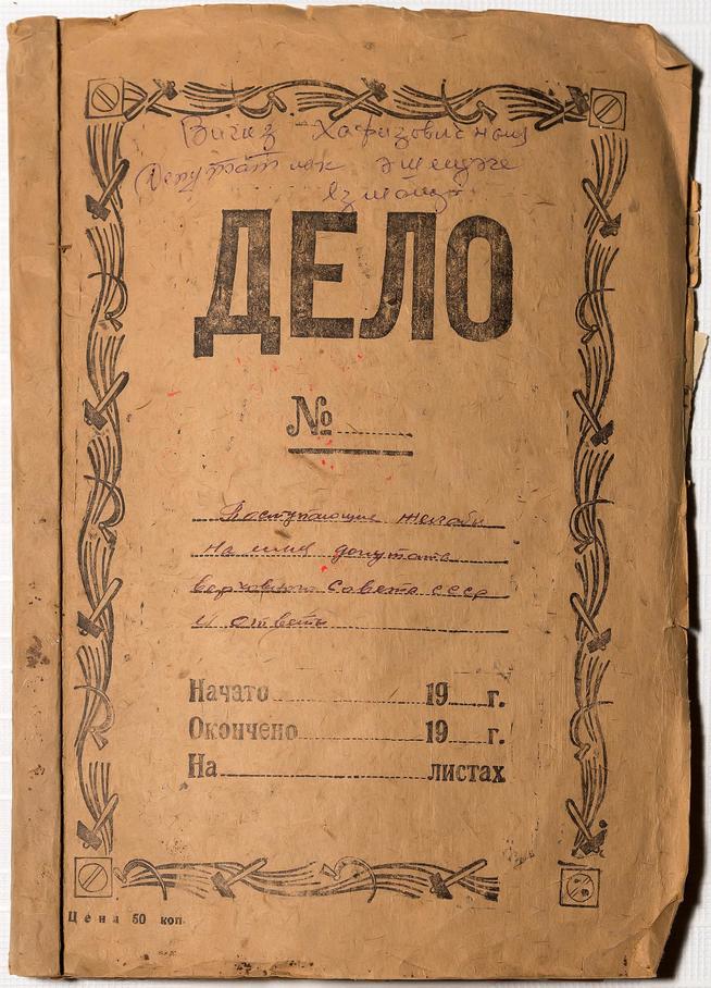 Поступающие жалобы на имя Хафизова В.Х. - депутата Верховного Совета СССР и ответы на них. 11 ноября 1946 года::МБОУ «Зай-Каратайская сельская школа среднего общего образования» g2id39508