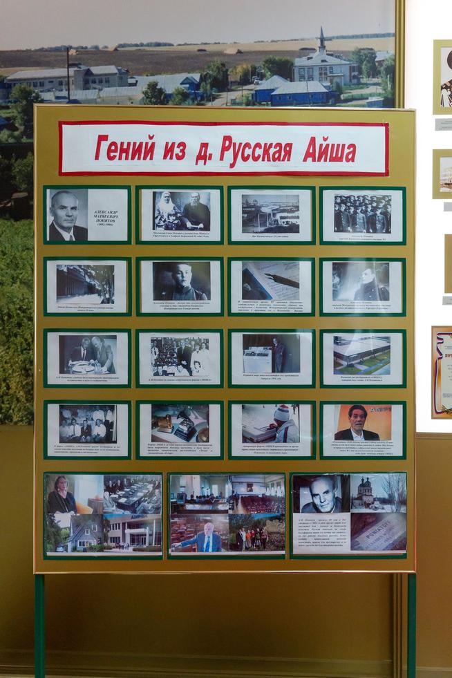 Стенд Высокогорского краеведческого музея, посвященный Понятову А.М. (1892-1980). 2014 ::МБУ «Высокогорский краеведческий музей» g2id7089
