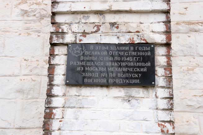 Мемориальная табличка на здании, где размещался механический завод из Москвы. 2014::Нурлатский район g2id27396