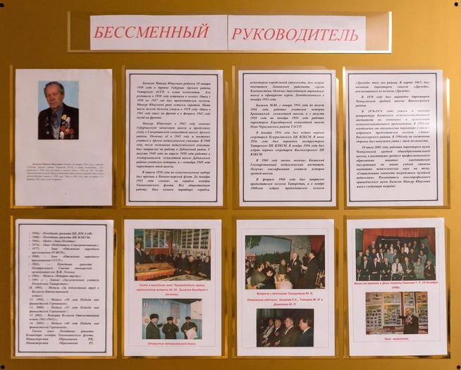 Стенд Чепчуговской школы, посвященный Билалову М.Ю. 10.01.1930 г.р. - участник Великой Отечественной войны. 2014::МБОУ «Чепчуговская средняя общеобразоательная школа Высокогорского муниципального района РТ» g2id7569