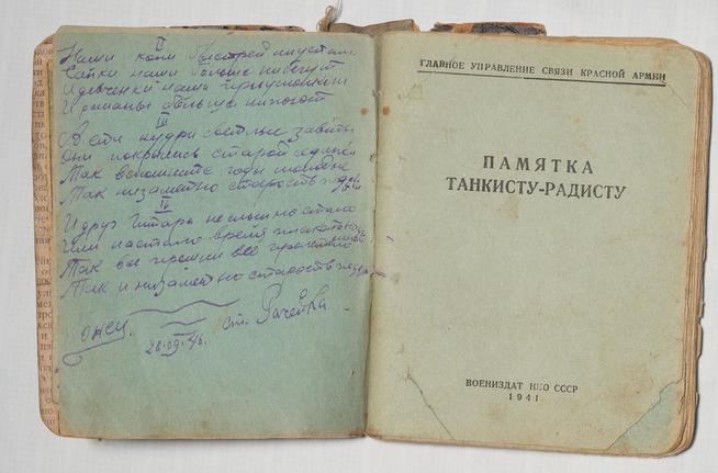 Книга. Взаимодействие танков с другими родами войск. СССР. 1944::МБУК «Краеведческий музей Новошешминского муниципального района РТ» g2id26020
