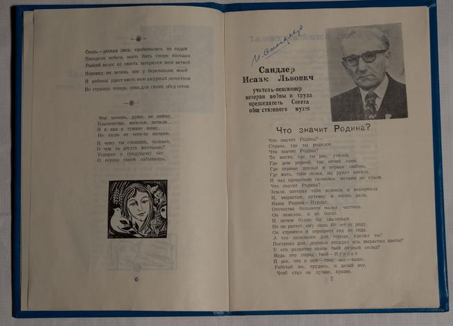 Книга. Наш край.Страница со  стихами Сандлера И.Л.::Региональный музей истории Закамья и г. Нурлат g2id27564