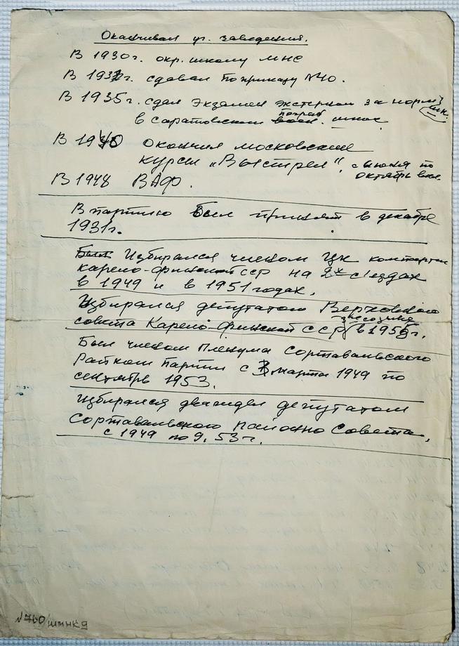 Послужной список Кайманова Н.В. – Героя Советского Союза. 1960::МОУ «СОШ №9». Музей боевой славы Героя Советского Союза Н.Ф.Кайманова g2id28692