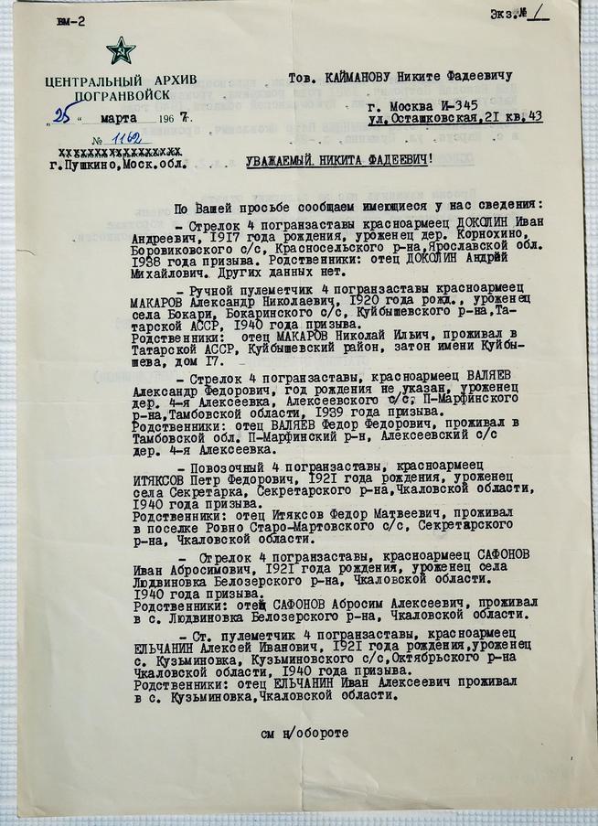 ::МОУ «СОШ №9». Музей боевой славы Героя Советского Союза Н.Ф.Кайманова g2id28696