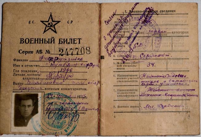 Военный билет Фагерутдинова К.Ф. 1947::Региональный музей истории Закамья и г. Нурлат g2id27660