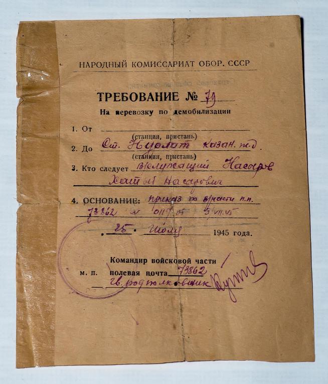 Бланк требования на перевозку по демобилизации. 25 июля 1945 года::МБОУ«Акбуринская средняя общеобразовательная школа Новошешминского муниципального района РТ» g2id26364