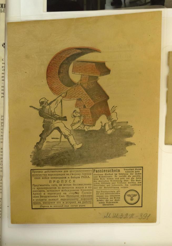 Листовка-пропуск командирам и бойцам РККА для перехода в сторону германских войск. 1942-1945 годы::МБОУ «Гимназия №32». Музей истории русской культуры. Нижнекамск g2id28788