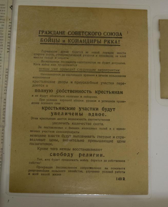 Листовка германских войск к Советским крестьянам. 1942-1945 годы::МБОУ «Гимназия №32». Музей истории русской культуры. Нижнекамск g2id28792