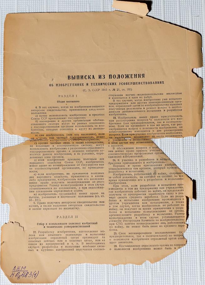 ::МБУК «Лениногорский краеведческий музей» муниципального образования g2id40276