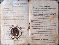 Комсомольский билет Чернова В.И., участника Великой Отечественной войны. 17 мая 1939 года 