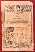 Грамота Головину А.Г. (1904-?), младшему сержанту 61-го гвардейского стрелкового полка. 17 января 1945 года