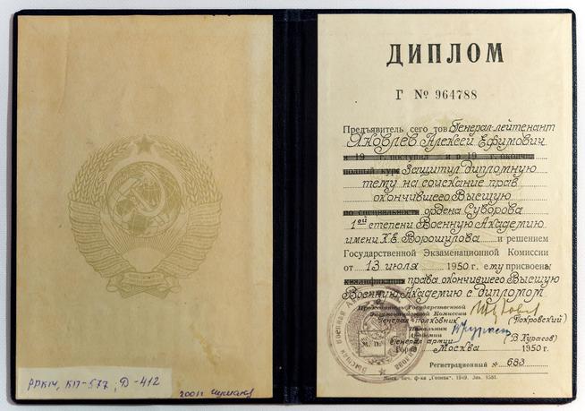 Диплом Яковлева А.Е., генерал-лейтенанта, об окончании Высшей Военной Академии им.К.Е. Ворошилова. Москва. 1950 ::МБУ «Рыбно-Слободский краеведческий музей» g2id7891