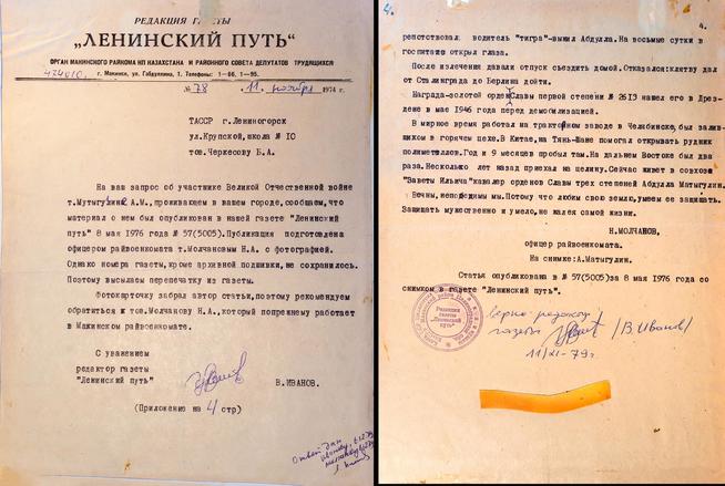Фото. Ответ на запрос о Мутигуллине А. на бланке газеты “Ленинский путь”. Лениногроск. 21 ноября 1979 ::МБУ «Сабинский централизованны краеведческий музей» Сабинского муниципального района РТ. 2014 g2id4159