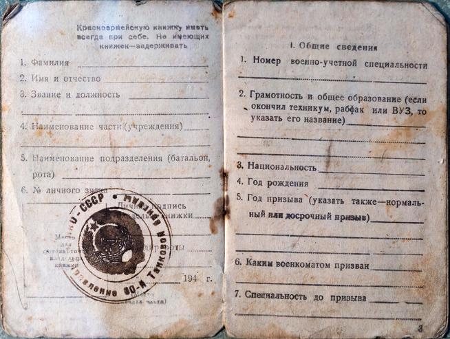 Комсомольский билет Чернова В.И., участника Великой Отечественной войны. 17 мая 1939 года ::МБУ «Рыбно-Слободский краеведческий музей» g2id7991