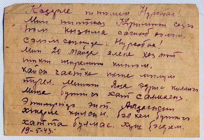 Почтовая карточка. Письмо Галимуллина К.Г.  жене Нурсабах. 19 мая 1943 года::МБУ «Сабинский централизованны краеведческий музей» Сабинского муниципального района РТ. 2014 g2id4215