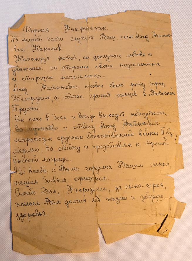 Благодарность командования родителям Каримова А.Ф. (1921-1945), командира стрелковой роты 653-го стр. полка. 12 ноября 1944 года::МБУ «Рыбно-Слободский краеведческий музей» g2id8031