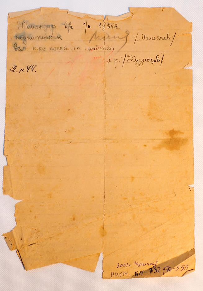 Благодарность командования родителям Каримова А.Ф. (1921-1945), командира стрелковой роты 653-го стр. полка. 12 ноября 1944 года::МБУ «Рыбно-Слободский краеведческий музей» g2id8035