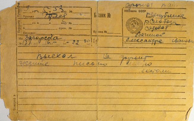 Телеграмма Вагина А.П. (1916-?), участника Великой Отечественной войны, отправленный перед выездом на фронт. Май 1942 года::МБУ «Рыбно-Слободский краеведческий музей» g2id8051