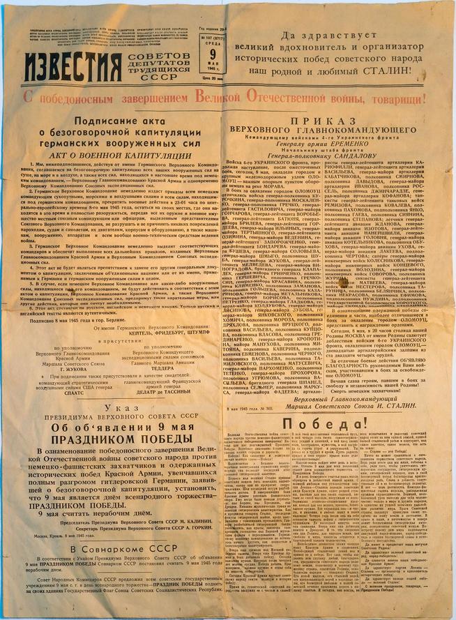 Фото газет 9 мая 1945