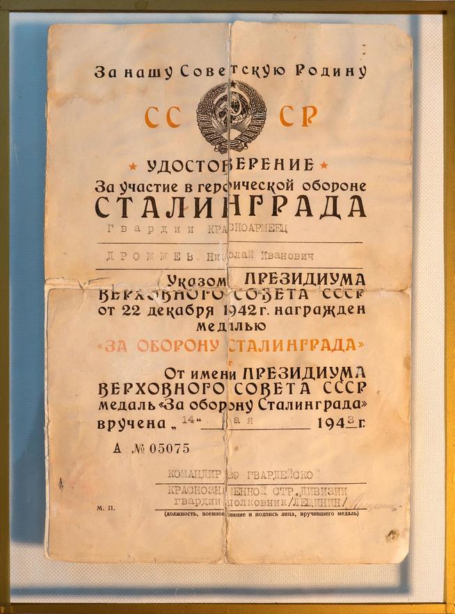 Удостоверение о награждении Дрожжева Н.И. (1914-?) медалью ʺЗа оборону Сталинградаʺ. 14 мая 1943 года::МБУ «Рыбно-Слободский краеведческий музей» g2id8087