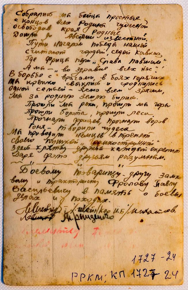 Фото. После боя. Стихотворение Фролову П.В., участнику Великой Отечественной войны от боевых друзей. 1942-1945-е годы::МБУ «Рыбно-Слободский краеведческий музей» g2id8143