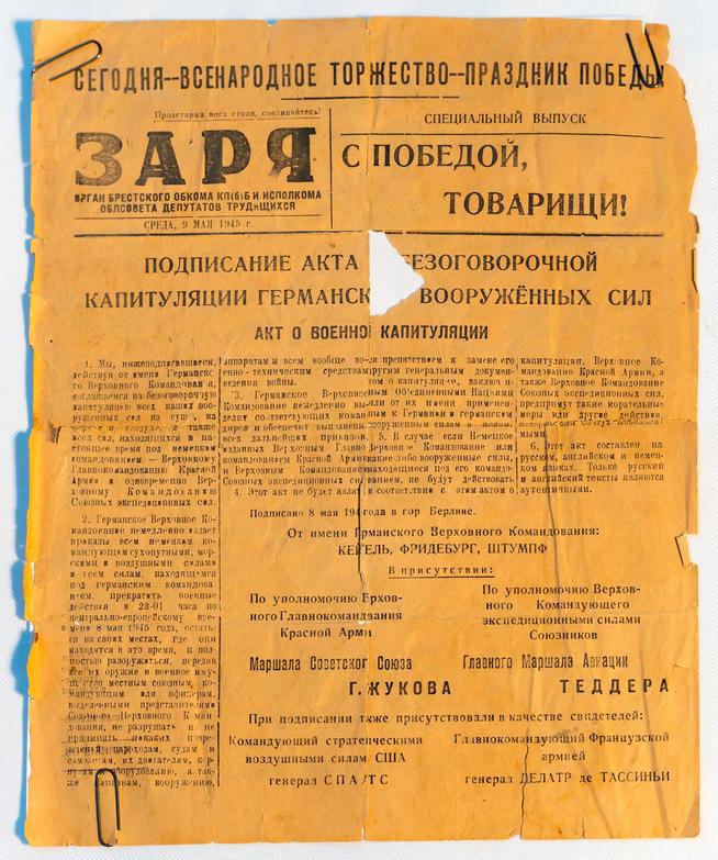 Специальный выпуск газеты ʺЗаряʺ. Брест. 9 мая 1945 года::МБУ «Рыбно-Слободский краеведческий музей» g2id8159