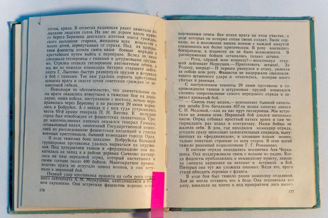 Книга. Курсов П.И. Потомкам в наследство. Йошкар-Ола. 1982. с.176-177::МБУ «Рыбно-Слободский краеведческий музей» g2id8171