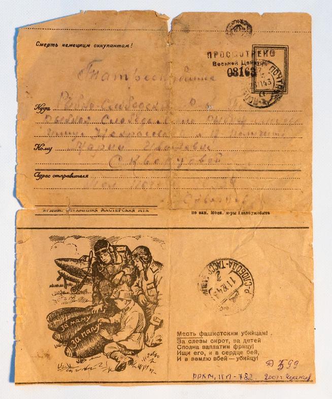 Письмо К.А. Скворцова, участника Великой Отечественной войны своей жене. 1942-1945 годы::МБУ «Рыбно-Слободский краеведческий музей» g2id8207
