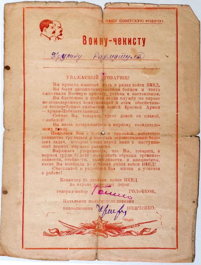 Обращение Яруллину Р., воину-чекисту. 1945 ::МОУ «Верхне-Тимерлекская средняя общеобразовательная школа» g2id8391