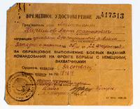 Временное удостоверение о награждение Каримова А.Ф. (1921-1945), лейтенанта медалью 
