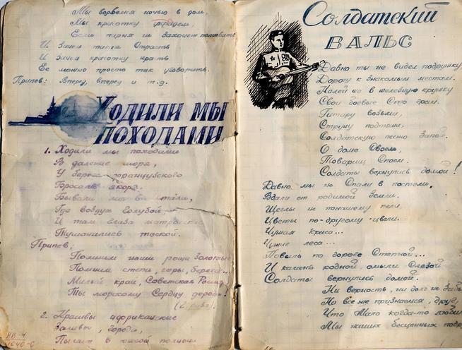 Листы из блокнота (песенник) Самарцева В.Г.::МАУК г.Набережные Челны "Историко-краеведческий Музей" g2id30556