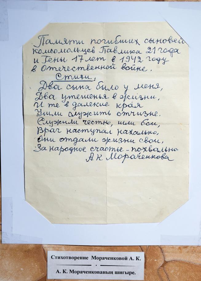 Стихотворение матери, потерявшей в ВОв двух сыновей: Геннадия (17 лет) и Павла (21 год)::МАУК г.Набережные Челны "Историко-краеведческий Музей" g2id30564