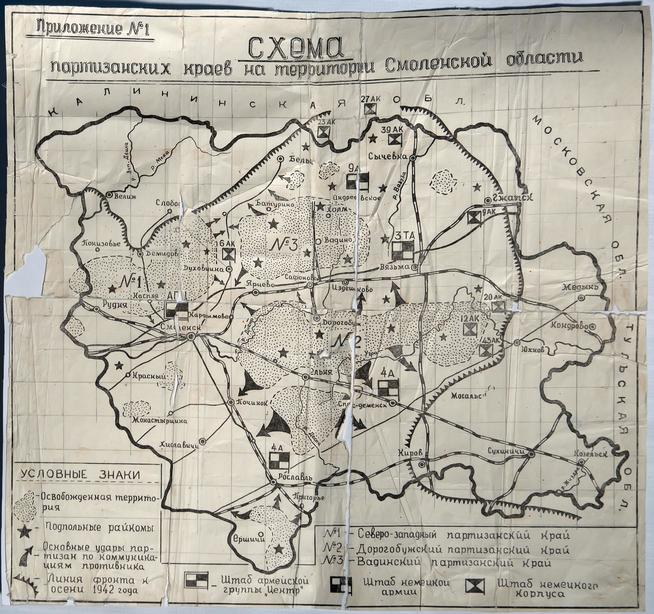 Схема с условными знаками партизанских краев на территории Смоленской обл. 1940-е гг.::МАУК г.Набережные Челны "Историко-краеведческий Музей" g2id30852